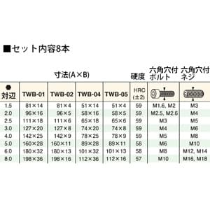 エンジニア ボールレンチセット ロングタイプ 8本セット 対辺1.5～8.0mm  TWB-01 画像3