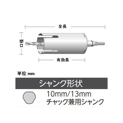 ユニカ 単機能コアドリル 《E&S》 マルチタイプ 回転専用 MCタイプ(ストレートシャンク) 口径32mm シャンク径10mm/13mm  ES-M32ST 画像3