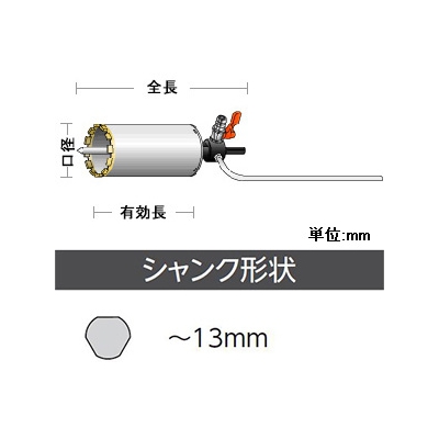 ユニカ 湿式ダイヤモンドコアドリルセット 回転専用 DCタイプ(ストレートシャンク) 口径29mm シャンク径13mm  DC-29S 画像2