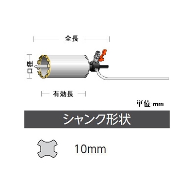 ユニカ 湿式ダイヤモンドコアドリルセット 回転専用 DCタイプ(SDSシャンク) 口径50mm シャンク径10mm  DC-50SDS 画像2