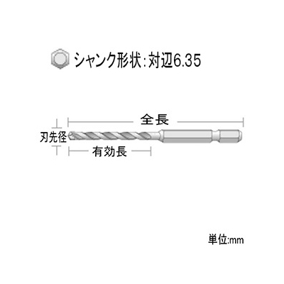 ユニカ 充電振動ドリルビット BJタイプ 振動+回転用 刃先径4.8mm シャンクサイズ:対辺6.35mm  BJ4.8X95 画像2