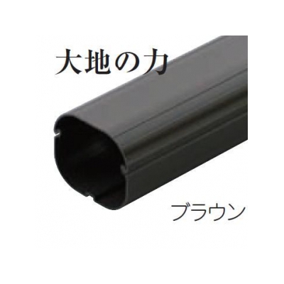 因幡電工 スリムダクトSD 配管化粧カバー 100タイプ ブラウン  SD-100-B