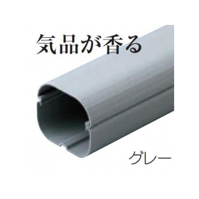 因幡電工 スリムダクトSD 配管化粧カバー 100タイプ グレー  SD-100-G