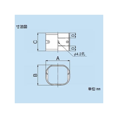 因幡電工 スリムダクトLD ジョイント 直線継手 70タイプ アイボリー  LDJ-70-I 画像3