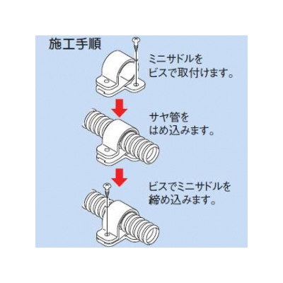 因幡電工 ミニサドル さや管用サドル 適合サヤパイプ:IS-22-B/IS-22-P  ISDT-22 画像3