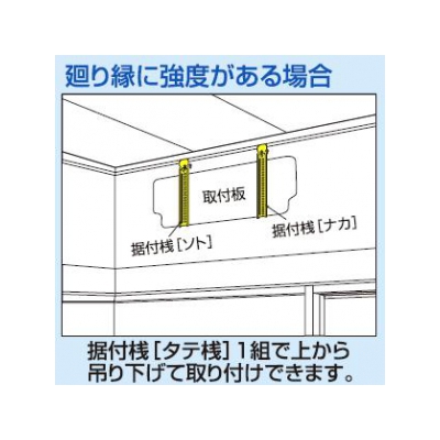 日晴金属 エアコン室内機用据付桟 タテ桟  C-TSG 画像3