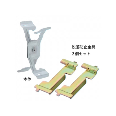 因幡電工 【数量限定特価】振れ抑制支持金具(振れ止め金具) クロスロックXタイプ (脱落防止金具付き)  FL-XS 画像2