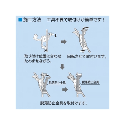 因幡電工 【数量限定特価】振れ抑制支持金具(振れ止め金具) クロスロックXタイプ (脱落防止金具付き)  FL-XS 画像5