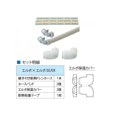 因幡電工 継手付き断熱ドレンホース 《ドレンあげゾウ》 ERエルボタイプ ホース長:700mm 適合VP管:A-20A/B-25A  DSH-UP20E25R-07 画像4