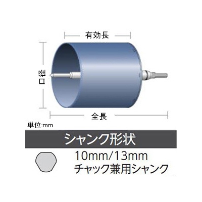 ユニカ 塩ビ管用コアドリル 回転専用 VPCタイプ(ストレートシャンク) ブレイズダイヤ 口径120mm シャンク径10mm/13mm  BZ-VPC120ST 画像2