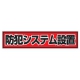日本防犯システム  OS-E727-4