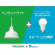 YAZAWA(ヤザワ) IOT対応電球付ペンダントライト ホワイト SBPDL01WH 画像2