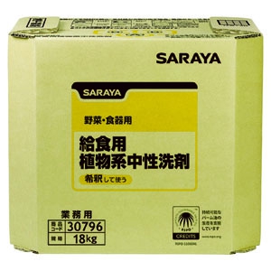 サラヤ 給食用植物系中性洗剤 業務用 希釈タイプ 内容量18kg 30796 画像1