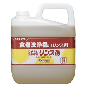 サラヤ 食器洗浄機用リンス剤 ひまわり洗剤専用 希釈タイプ 内容量5kg 31669 画像1