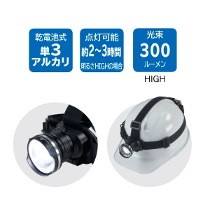 ジェフコム LEDヘッドライト 乾電池タイプ 高輝度白色チップLED×1個 可動式ヘッド PLH-300 画像2