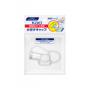 花王プロフェッショナル・サービス(株) Kao業務用ボトル専用小分けキャップ 1個 4901301506108 画像1