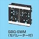 未来工業 【数量限定特価】小判スライドボックス センター磁石なし 浅形 2ヶ用 セパレーター付 SBG-SWOM 画像1