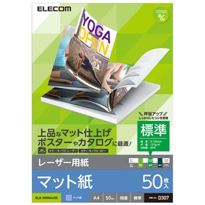 ELECOM レーザー用紙 マット紙 標準・両面タイプ A4サイズ 50枚入 ELK-MHNA450 画像1