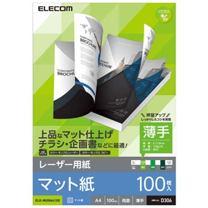 ELECOM レーザー用紙 マット紙 薄手・両面タイプ A4サイズ 100枚入 ELK-MUNA4100