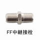 日本アンテナ 5C接栓・FF・5Cリングセット FPJJR-SET 画像3
