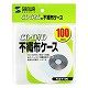サンワサプライ DVD・CD用不織布ケース(1枚収納・100枚セット) FCD-F100 画像4