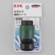 KVK(ケーブイケー) ホースジョイント・ワンタッチニップルセット 屋外散水ホース用 PZ814 画像1