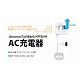 アルファ docomo/SoftBank用AC充電器 HRT-A3