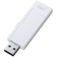 サンワサプライ USB2.0メモリ 2GB スライド式コネクタ ホワイト UFD-RNS2GW 画像1