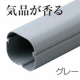因幡電工 スリムダクトSD 配管化粧カバー 100タイプ グレー SD-100-G 画像1