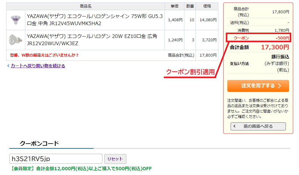 クーポン割引の適用を確認