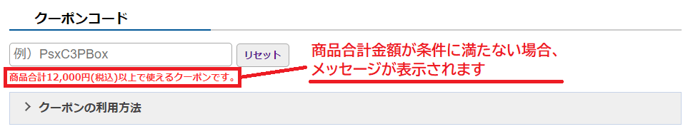 合計金額が足りない場合